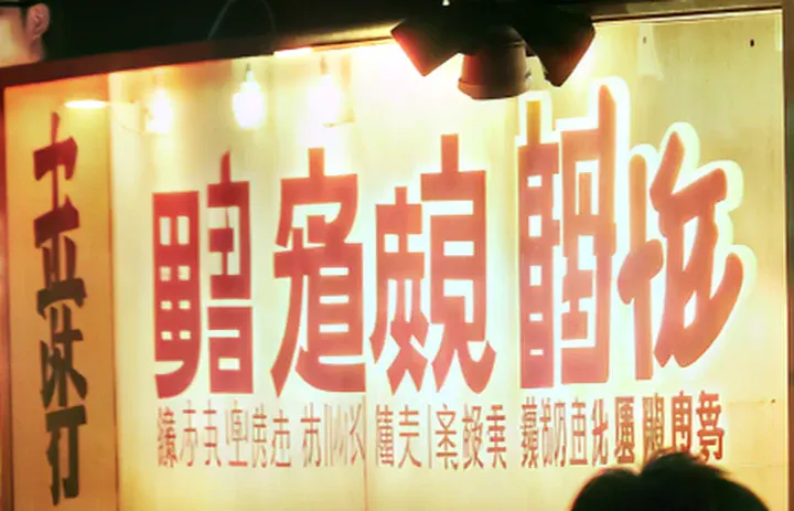 Recraft Creative: a 112 × 72 px detail of the night market photo
