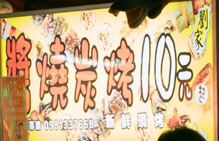 Original photo: a 112 × 72 px detail of the night market photo